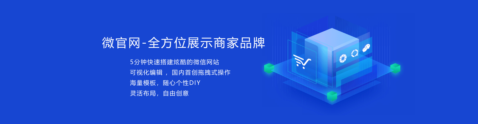 宜賓微信營(yíng)銷展示版套餐-低投入、多功能、讓您的微信迅速酷炫起來！